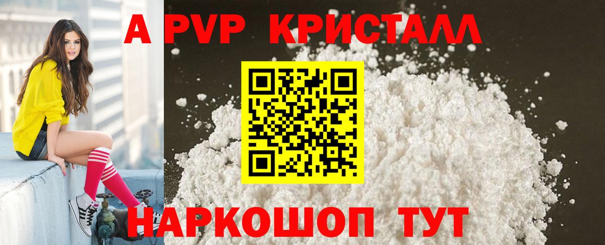 Alpha-PVP Соль Рыбинск