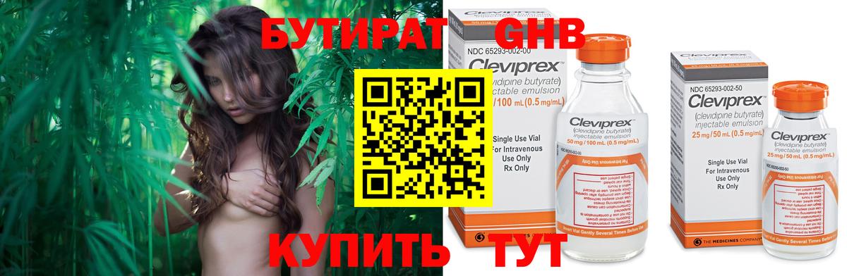 БУТИРАТ BDO  Вход с VPN  Рыбинск 