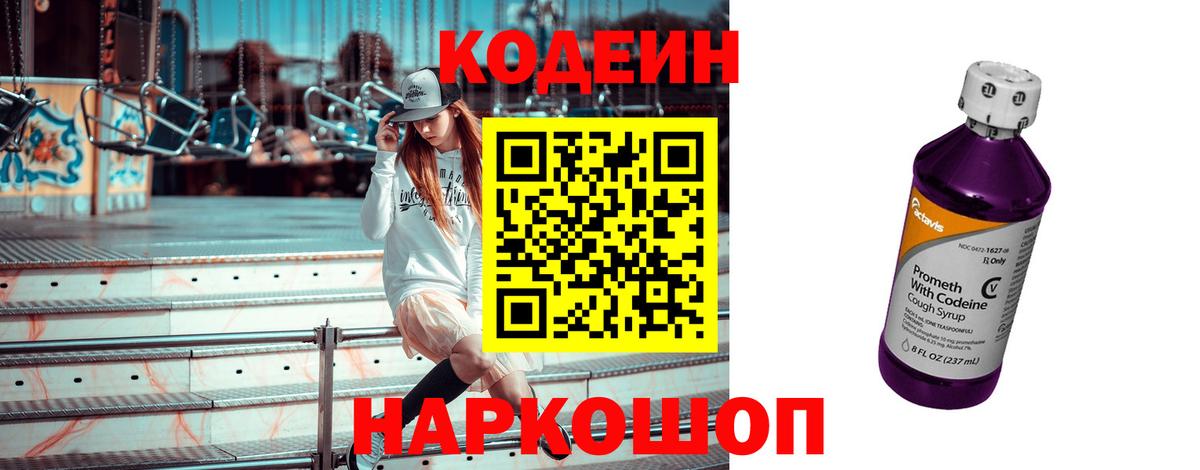 Codein Purple Drank Рыбинск