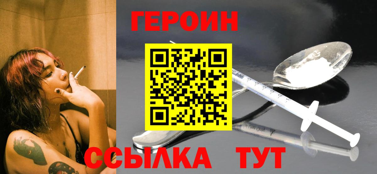 Героин белый  Героин  Рыбинск  Вход с VPN 