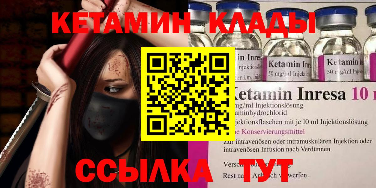 Рыбинск  shop Telegram  Вход с VPN  Кетамин VHQ  Кетамин ketamine 